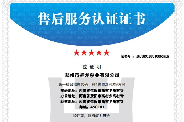 祝贺欧宝（中国）泵业获得五星级售后服务认证