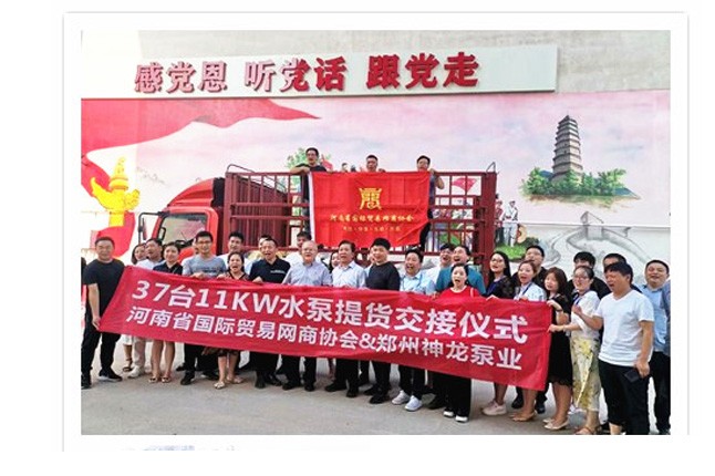 河南国际贸易网商协会、欧宝（中国）泵业水泵提货交接，未来路街道赠欧宝（中国）排涝突击队锦旗