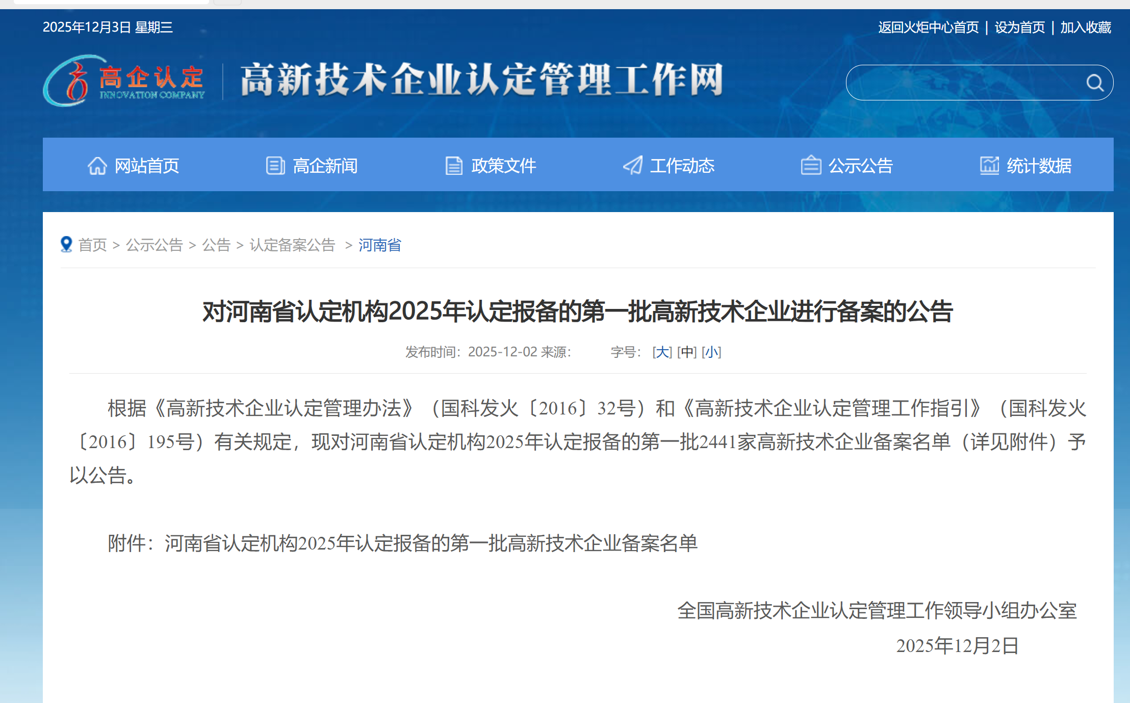 欧宝（中国）泵业成为2025年第一批认定报备的高新技术企业